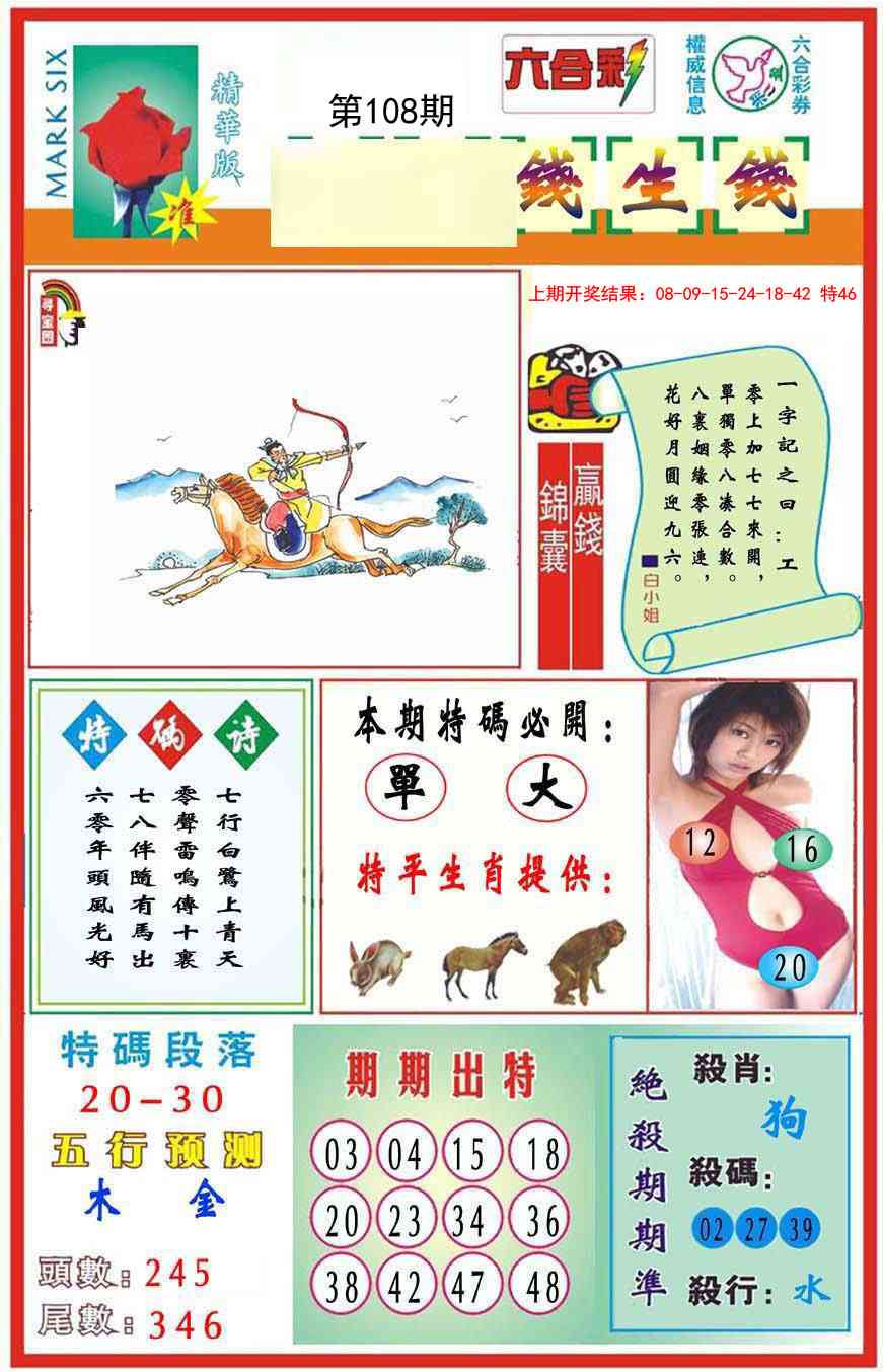108期九龍钱生钱(推荐)[图]