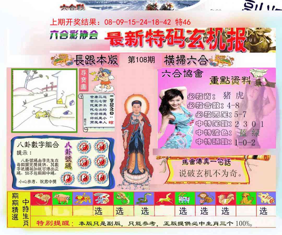 108期九龍内幕玄机报[图]