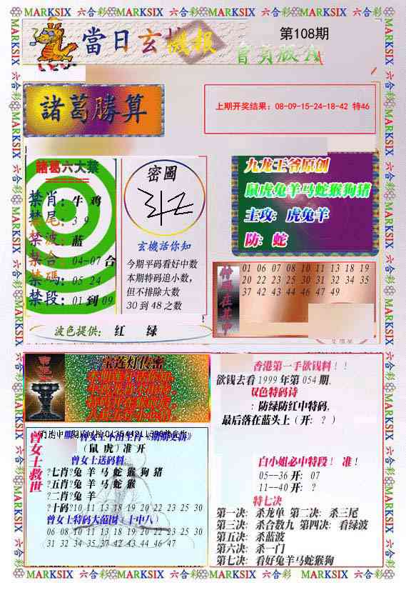 108期当日玄机-1[图]