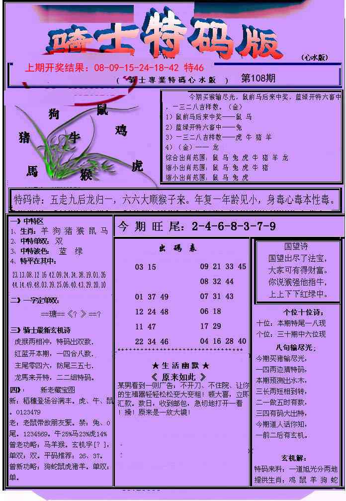 108期骑士特码版[图]