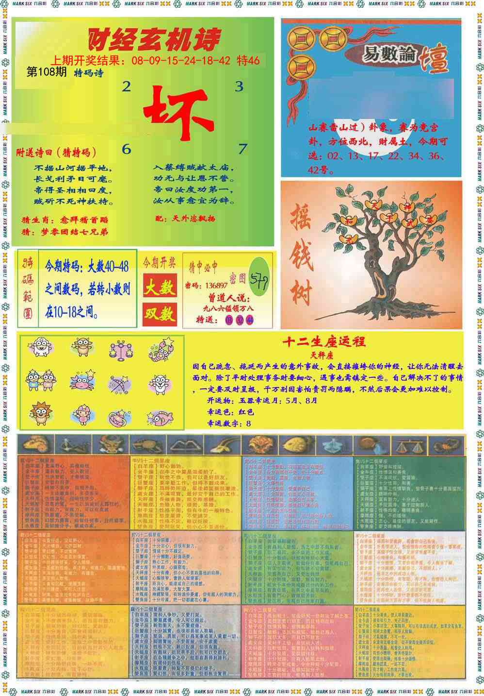 108期九龍赌经B(推荐)[图]