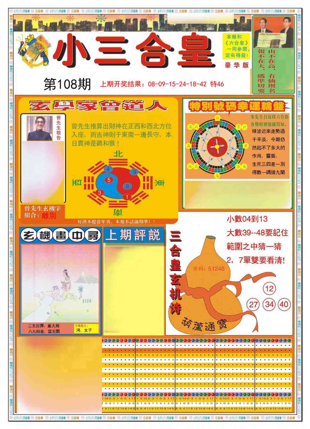 108期小三合皇A[图]