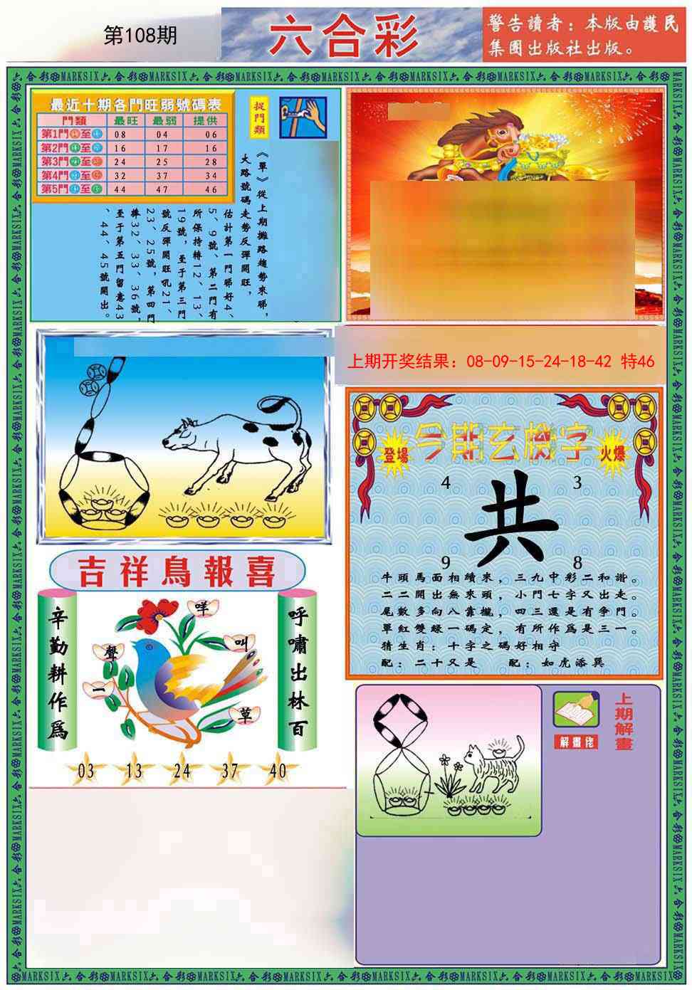 108期九龍2011A(推荐)[图]