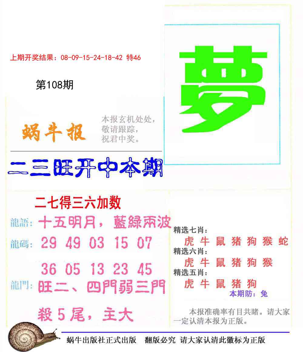 108期蜗牛报[图]