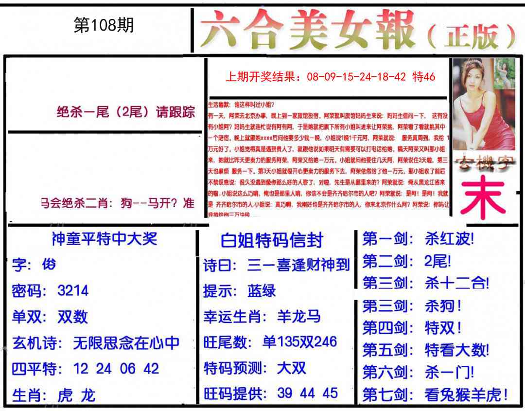 108期美女报[图]
