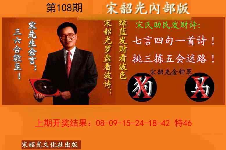 108期宋韶光内部版[图]