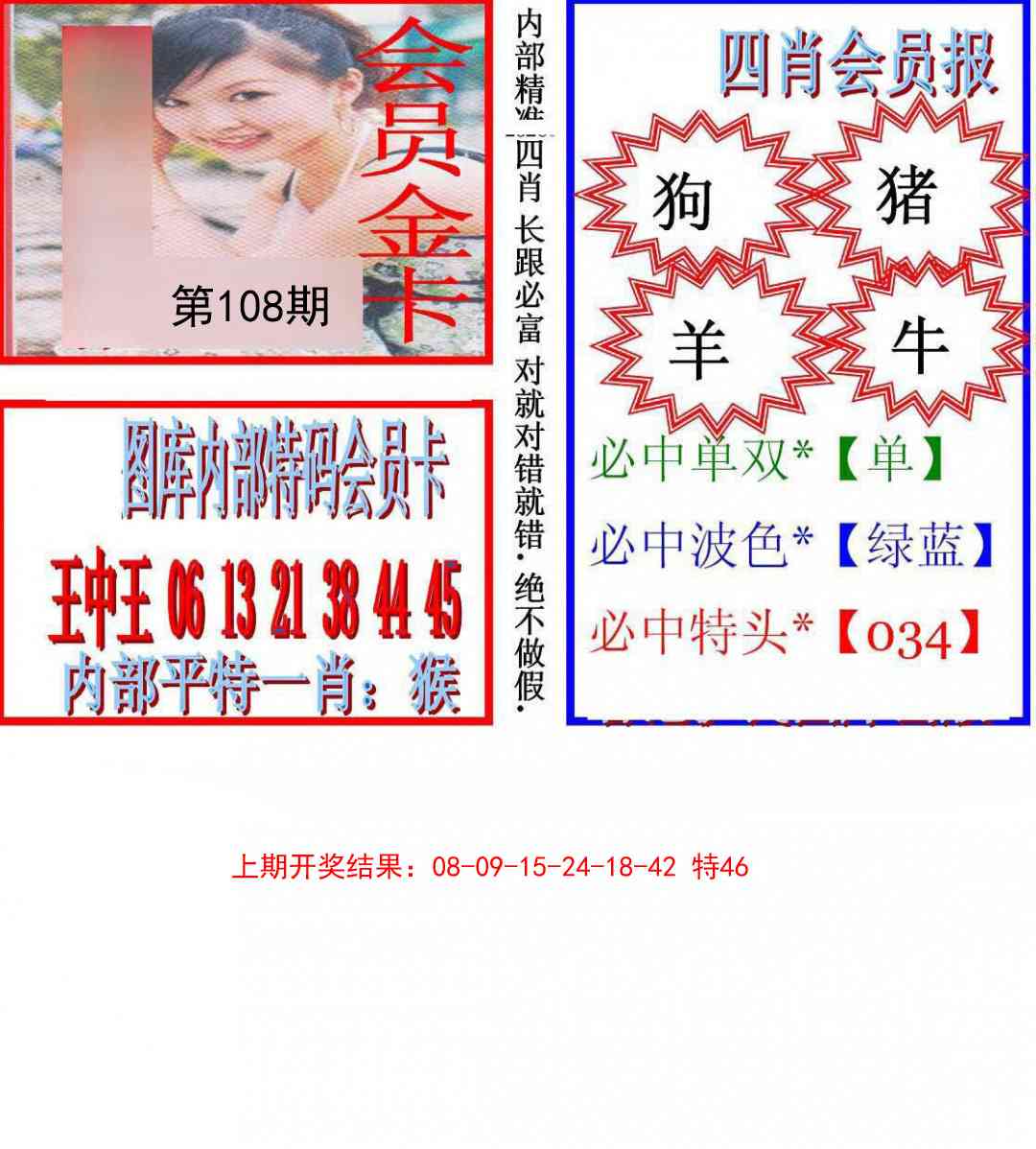 108期九龍四肖会员报[图]