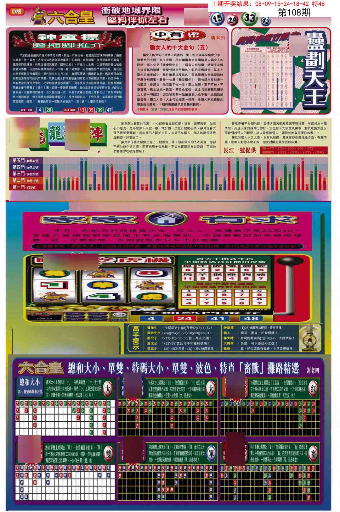 108期六合皇B[图]
