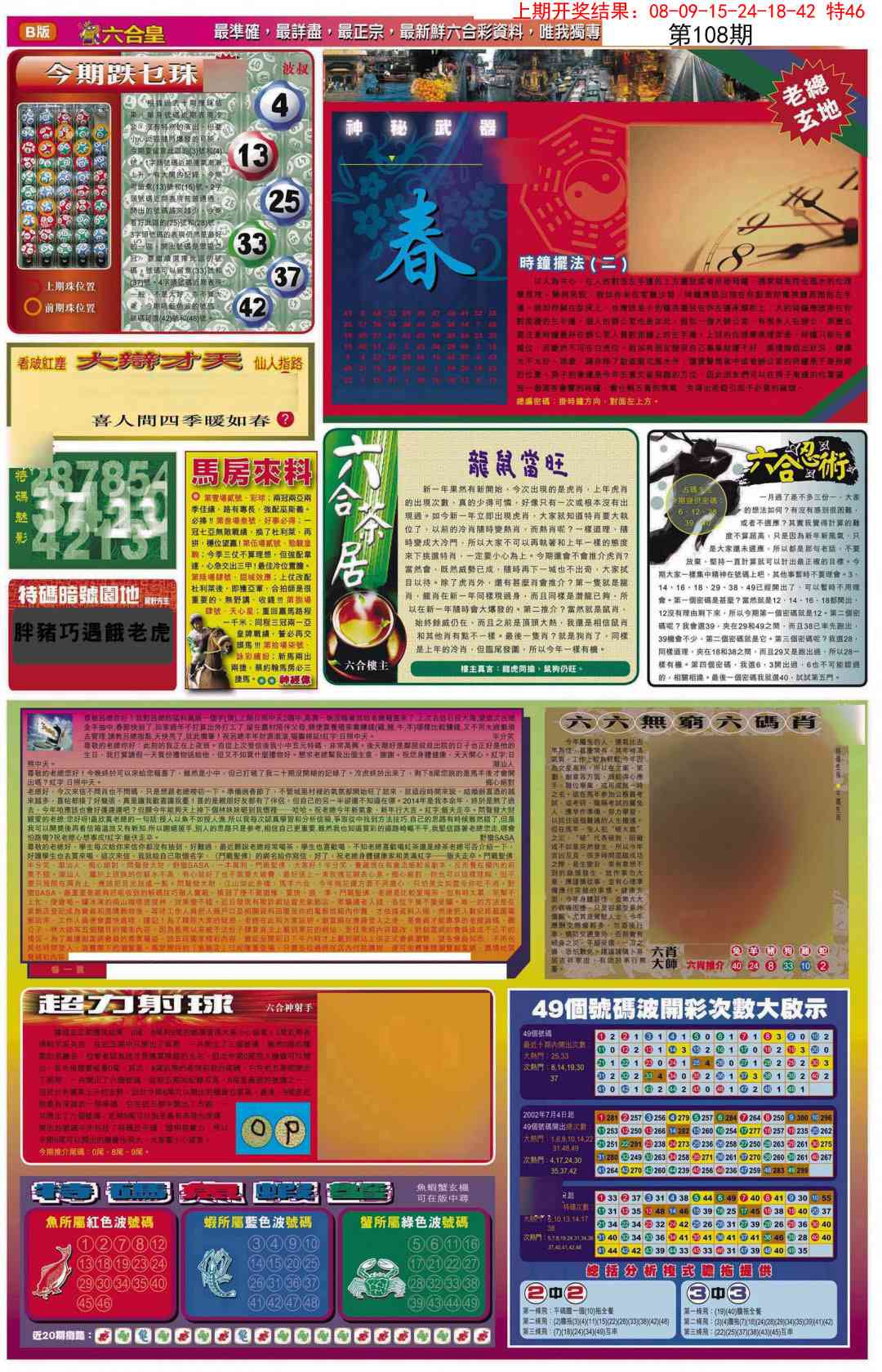 108期六合皇D[图]