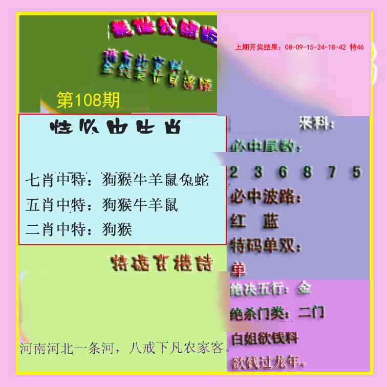 108期波肖门尾最佳公开版[图]