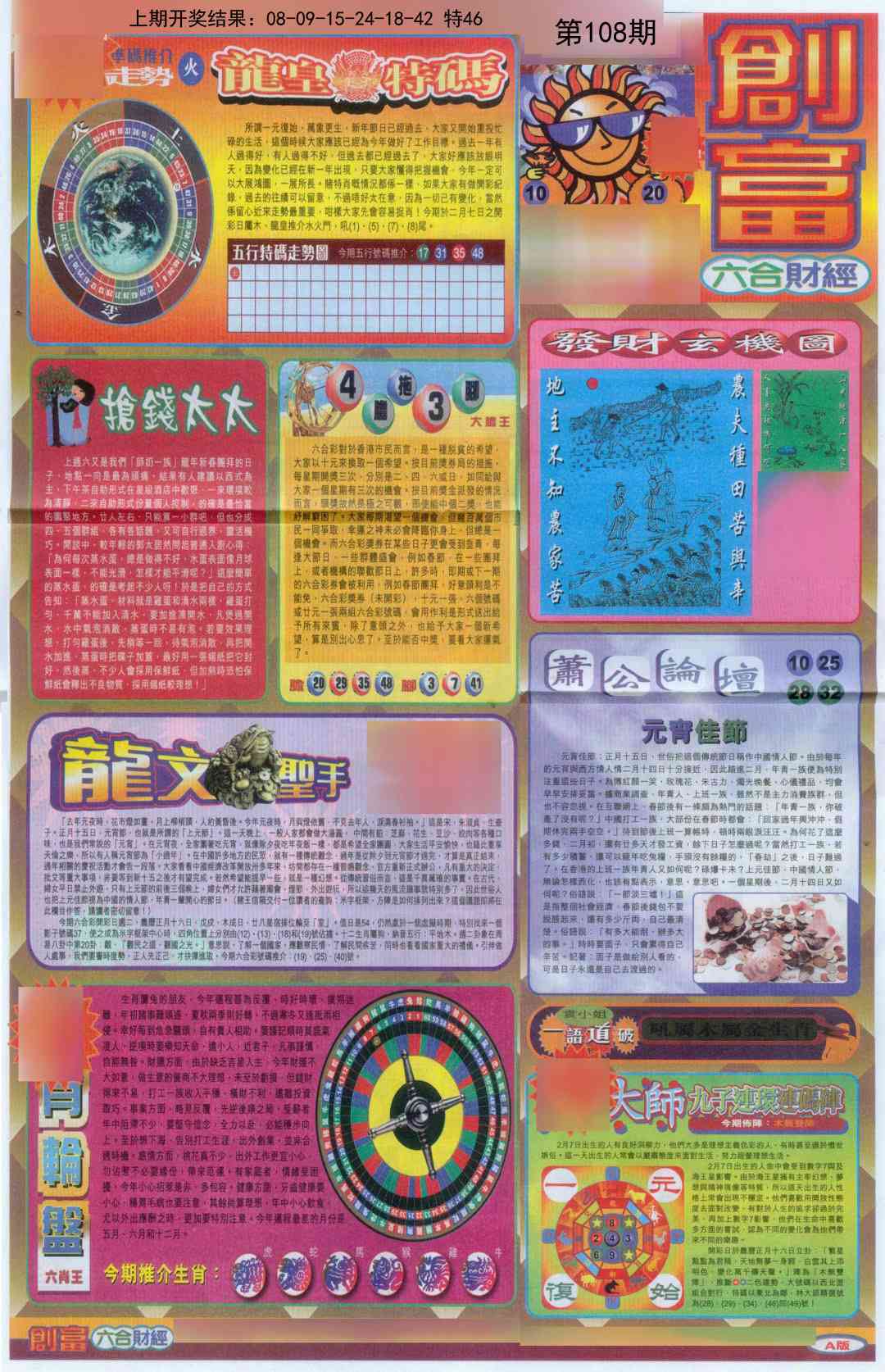 108期创富A[图]