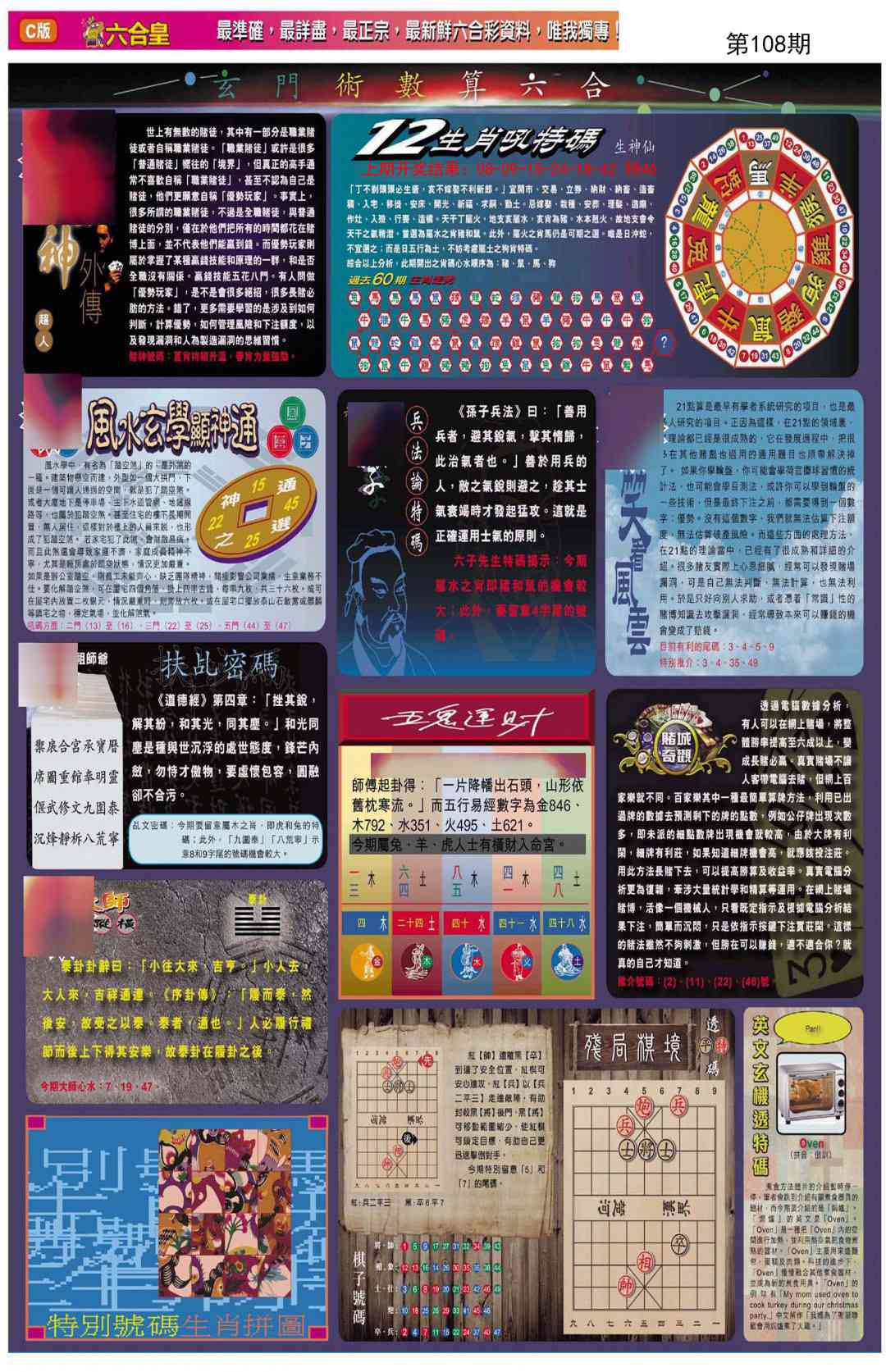 108期六合皇C[图]