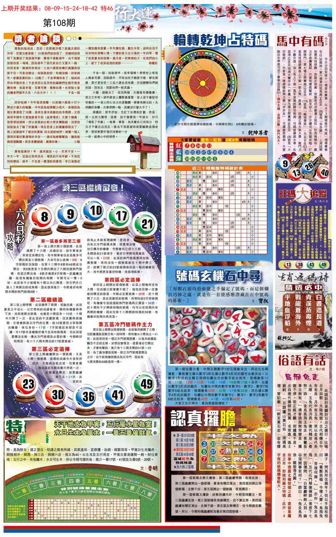 108期贴士皇B加大版[图]