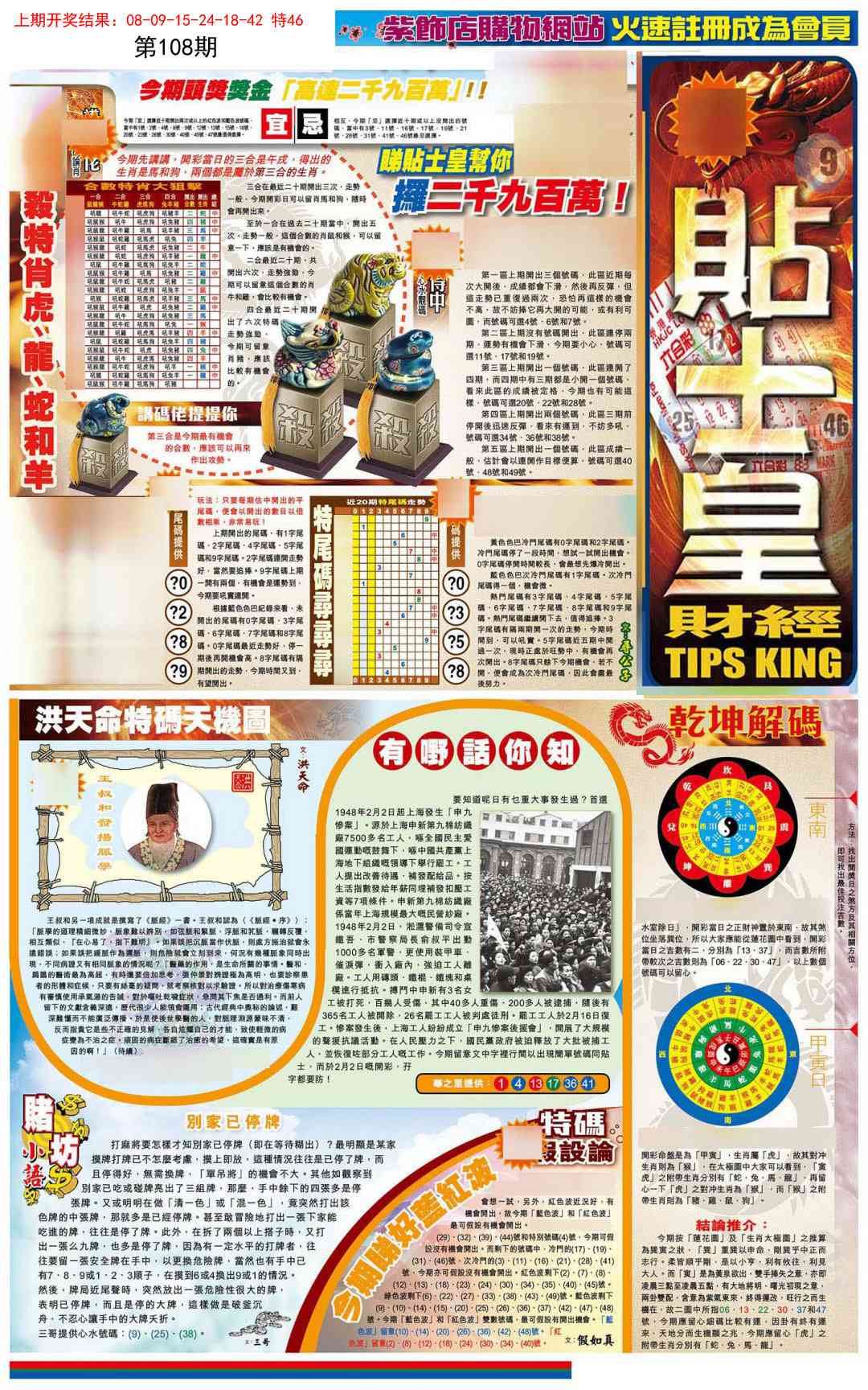 108期贴士皇A加大版[图]