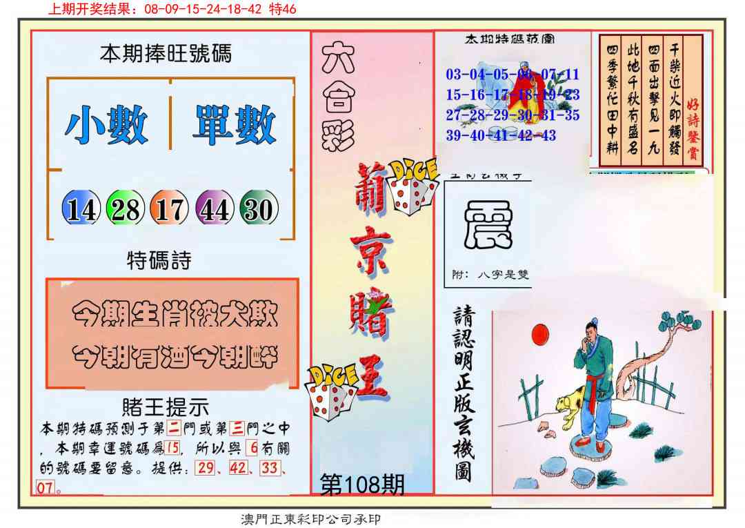 108期葡京赌王彩[图]