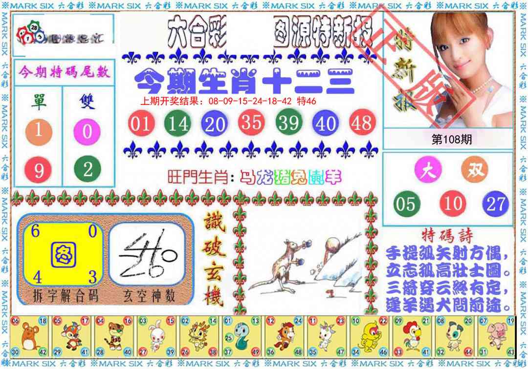 108期特新报[图]