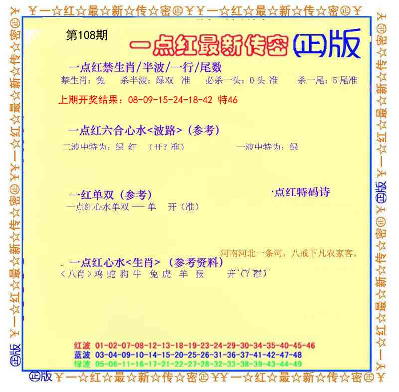108期一点红最新传密[图]