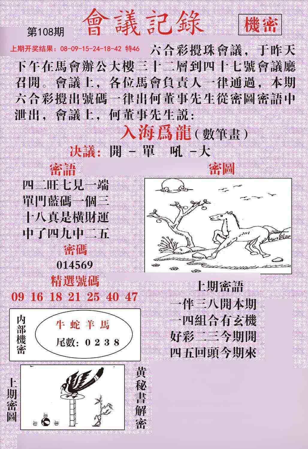 108期会议记录[图]