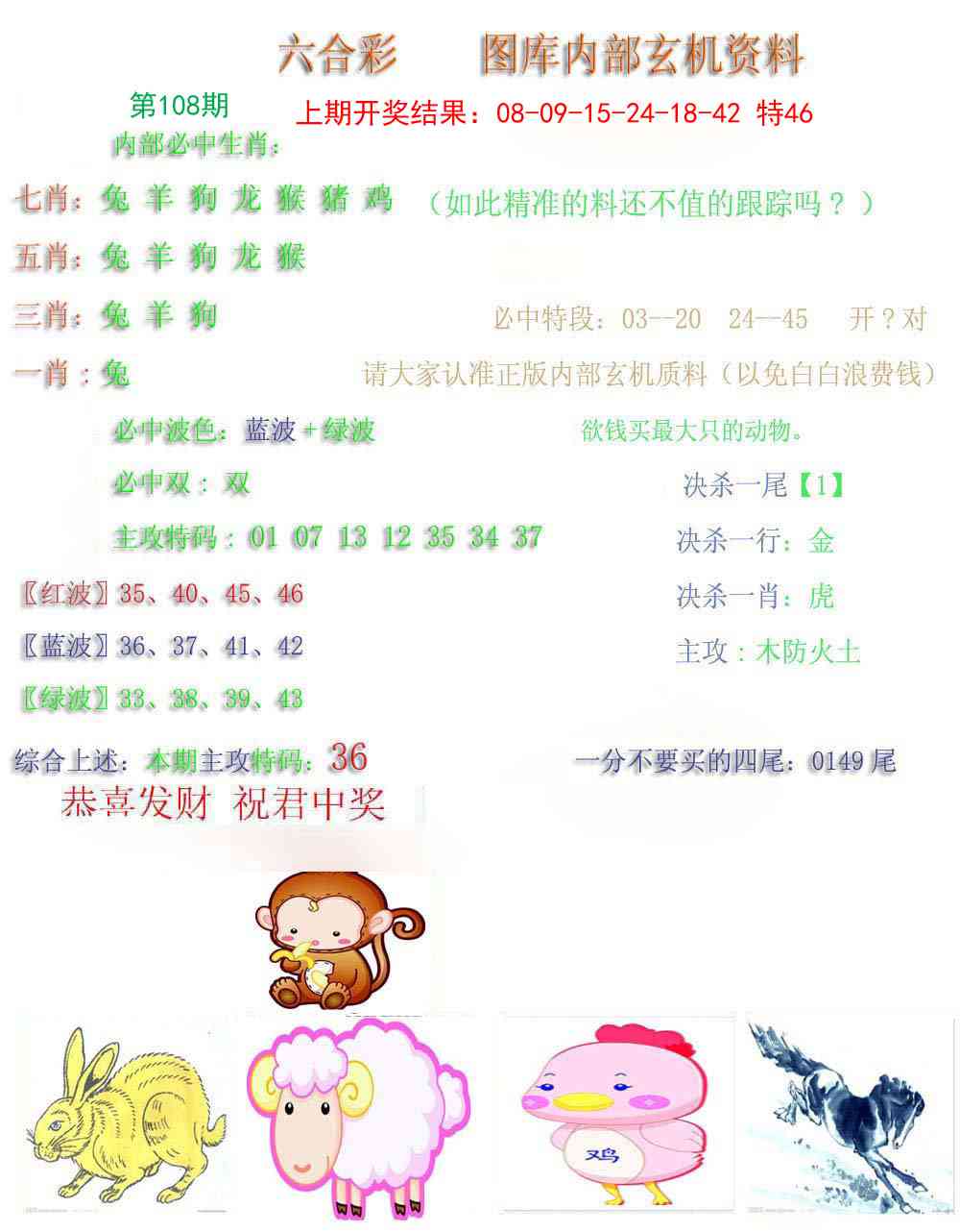 108期内部玄机资料[图]