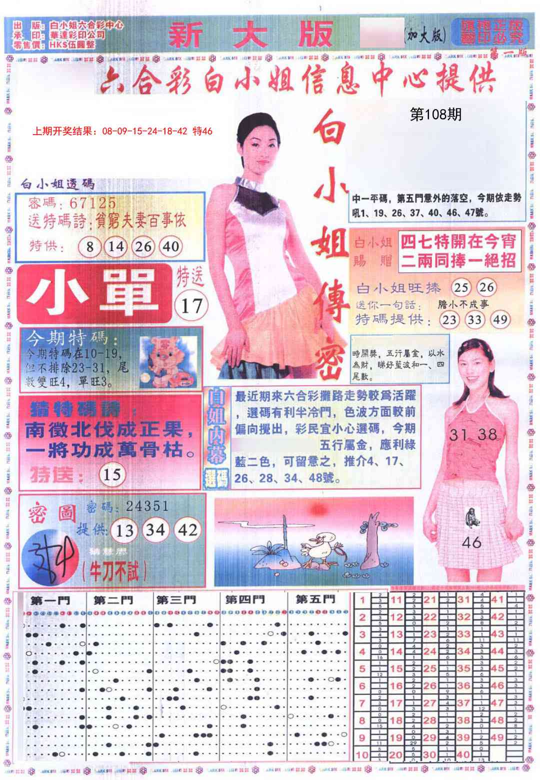 108期白小姐祺袍A加大版[图]