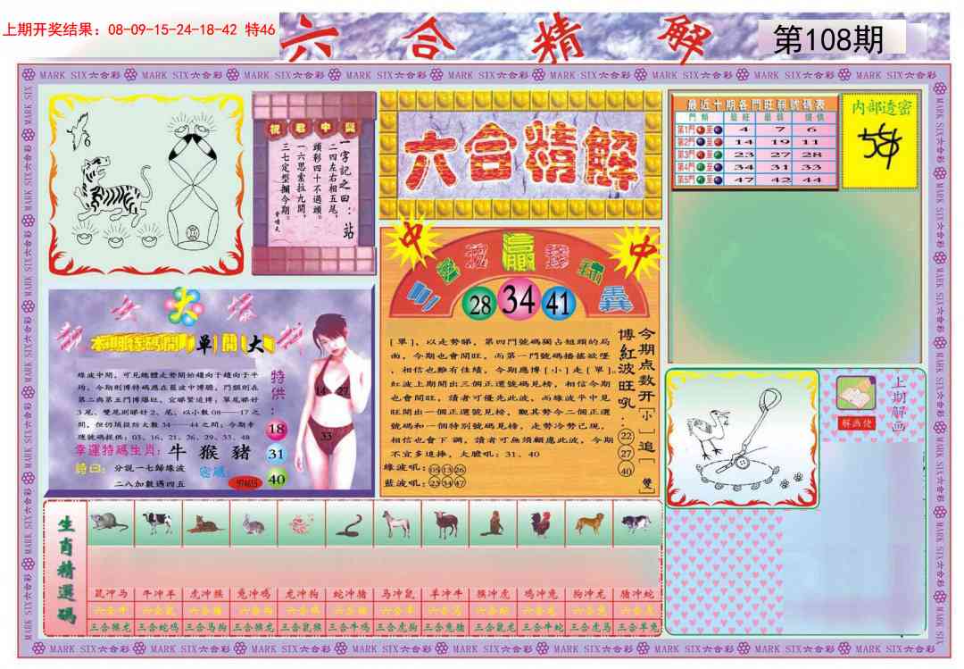 108期六合精解A[图]