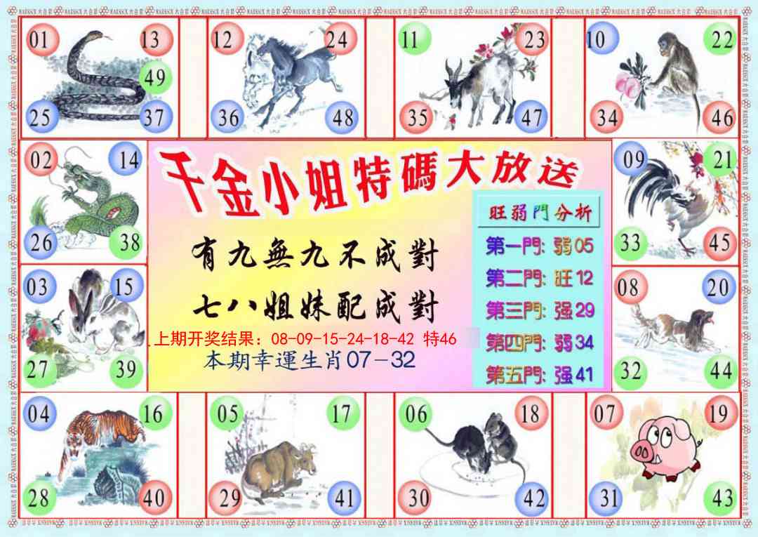 108期千金小姐B版[图]