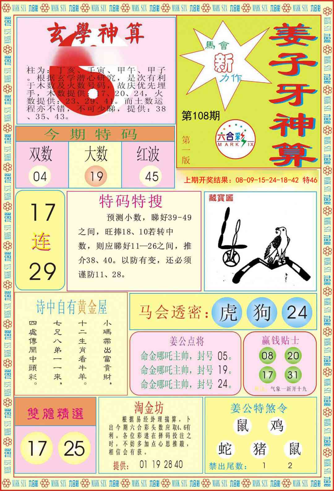 108期姜子牙神算A[图]