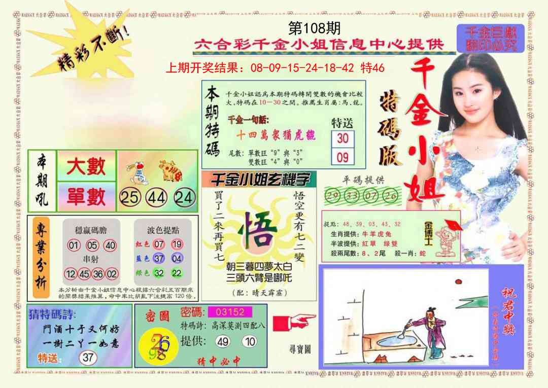 108期千金小姐A版[图]