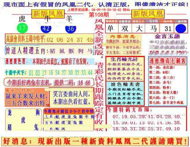108期另二代凤凰报[图]