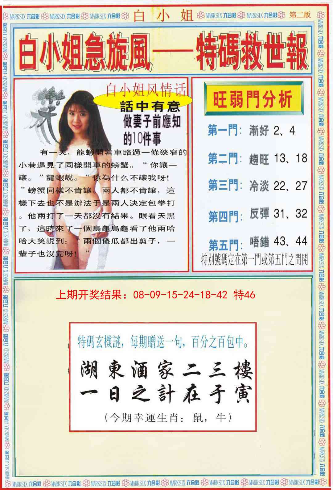 108期白小姐特新刊B[图]