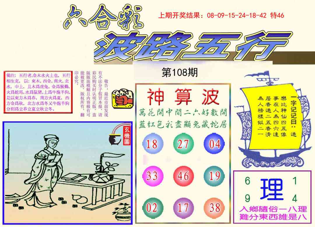 108期波路五行[图]