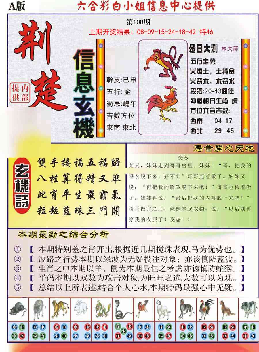 108期荆楚信息玄机A[图]
