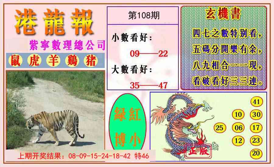 108期港龙报[图]