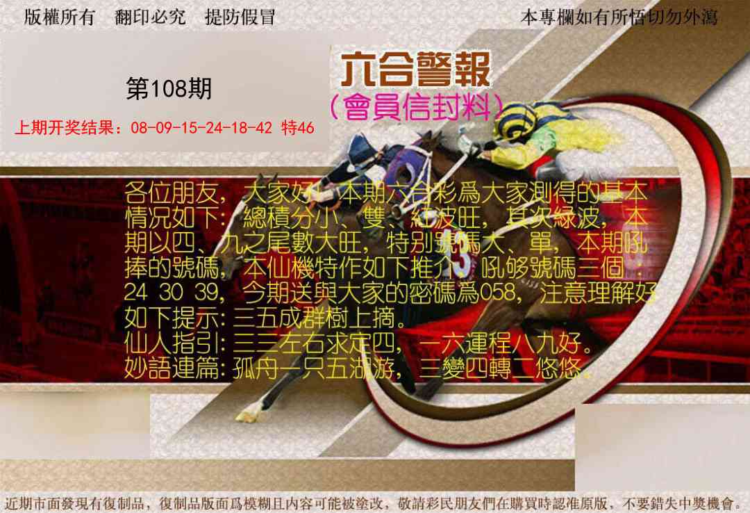 108期六合警报[图]