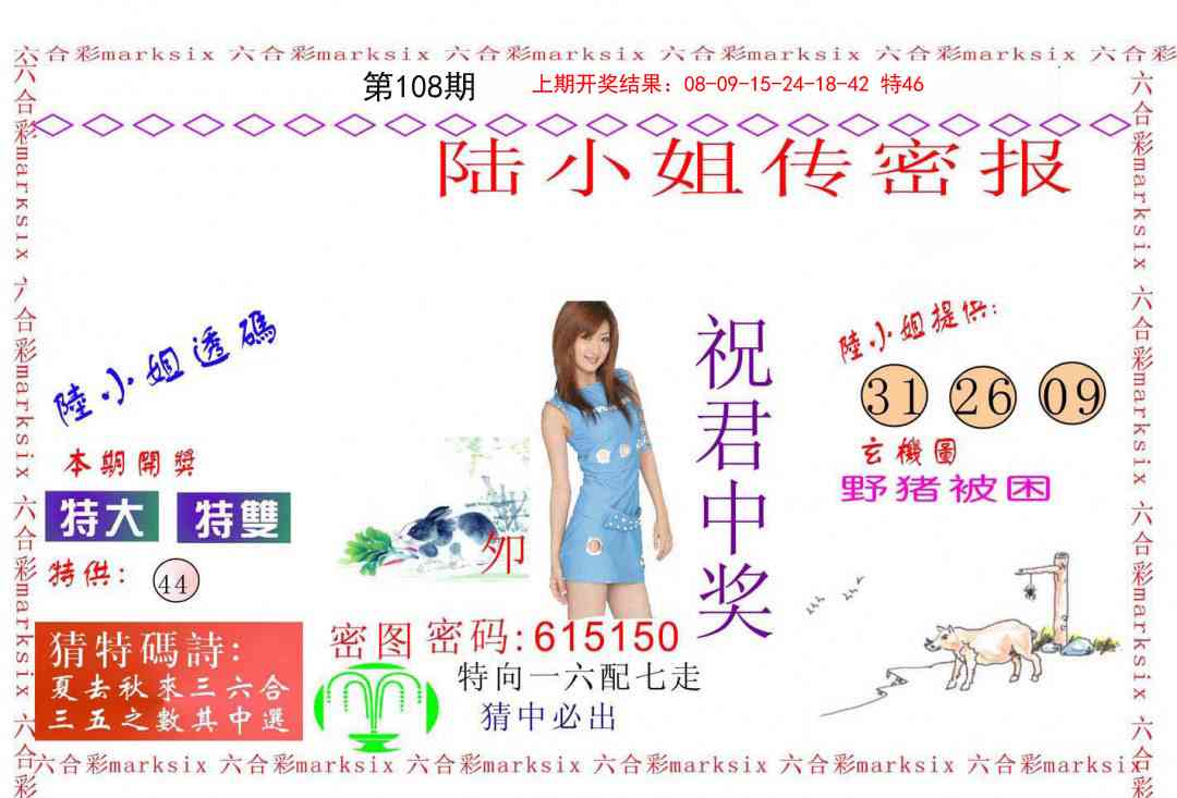 108期陆小姐传密A[图]