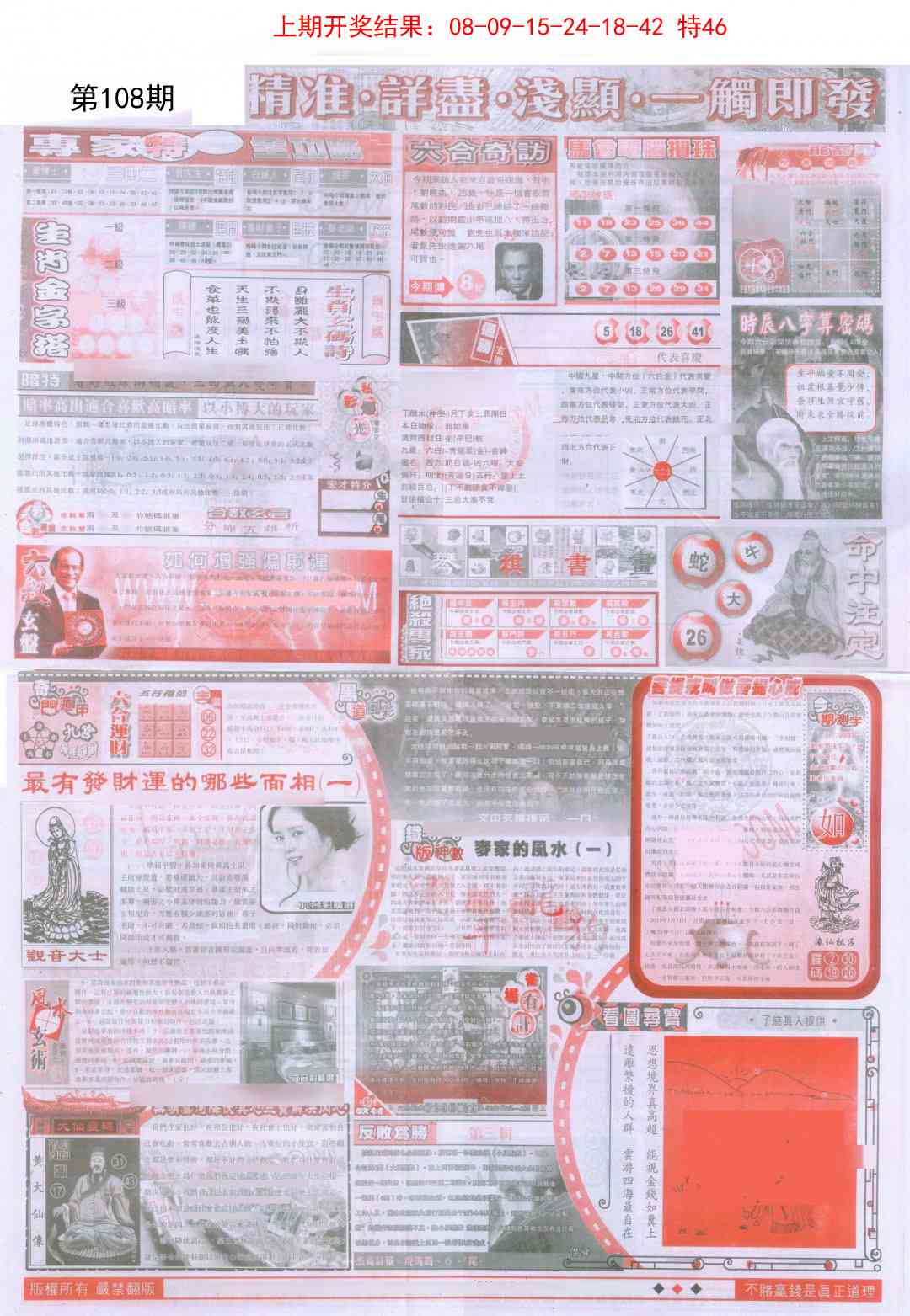 108期新六合精选D[图]