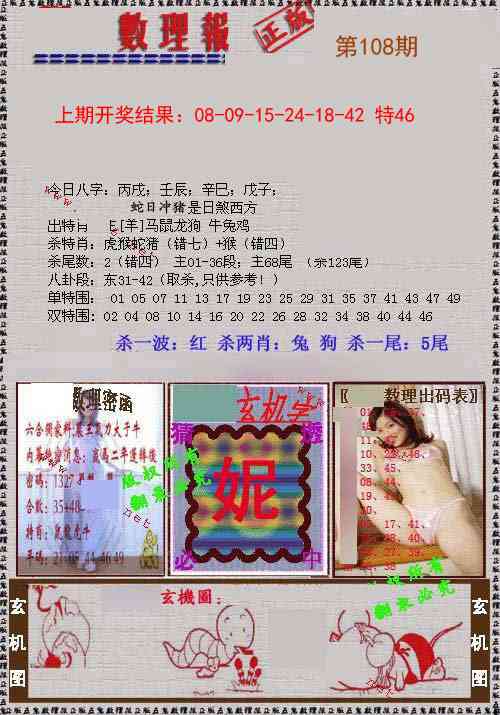 108期数理报[图]