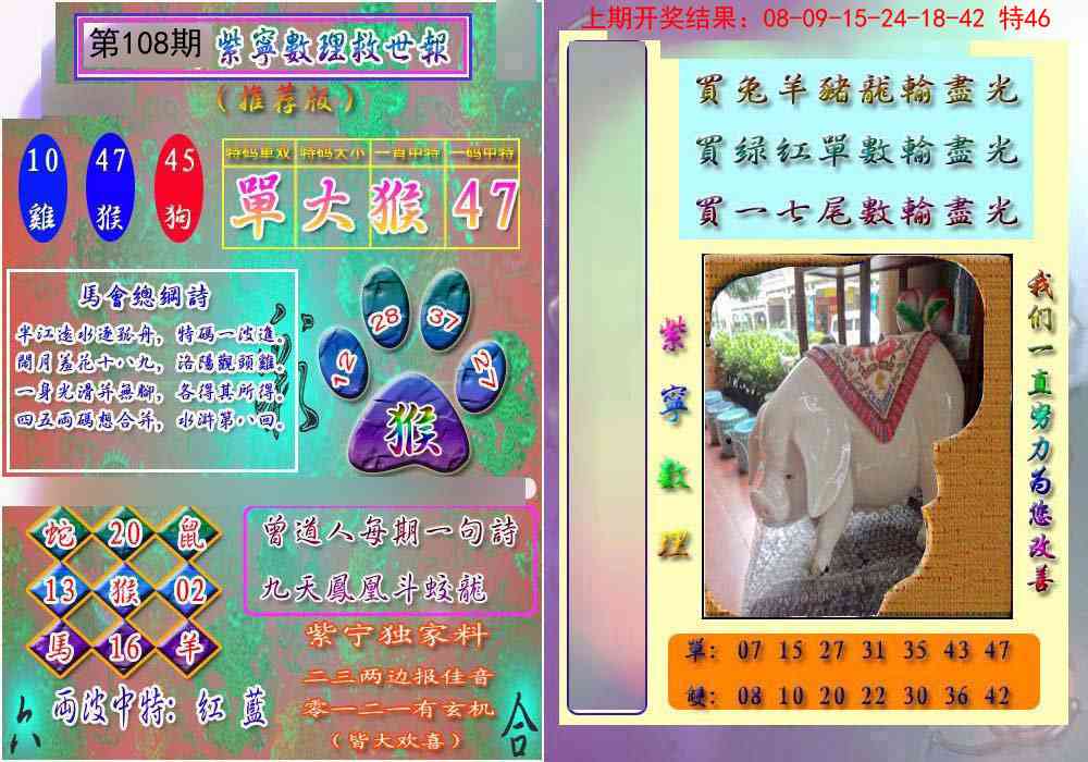 108期数理救世报[图]