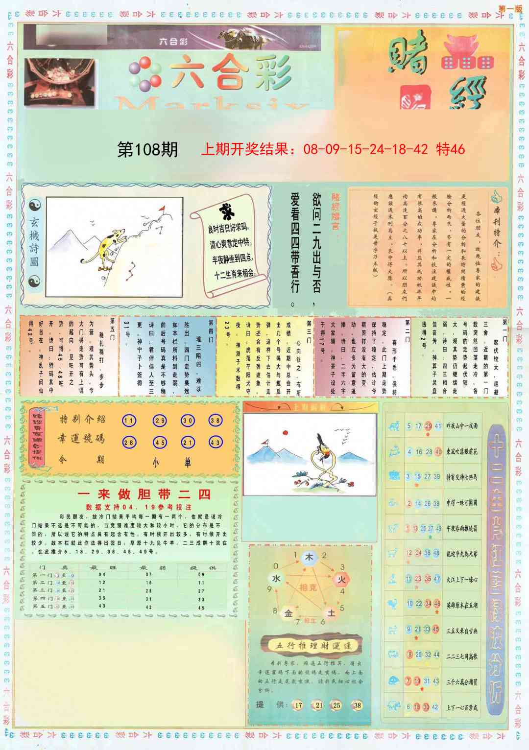 108期小赌经A[图]