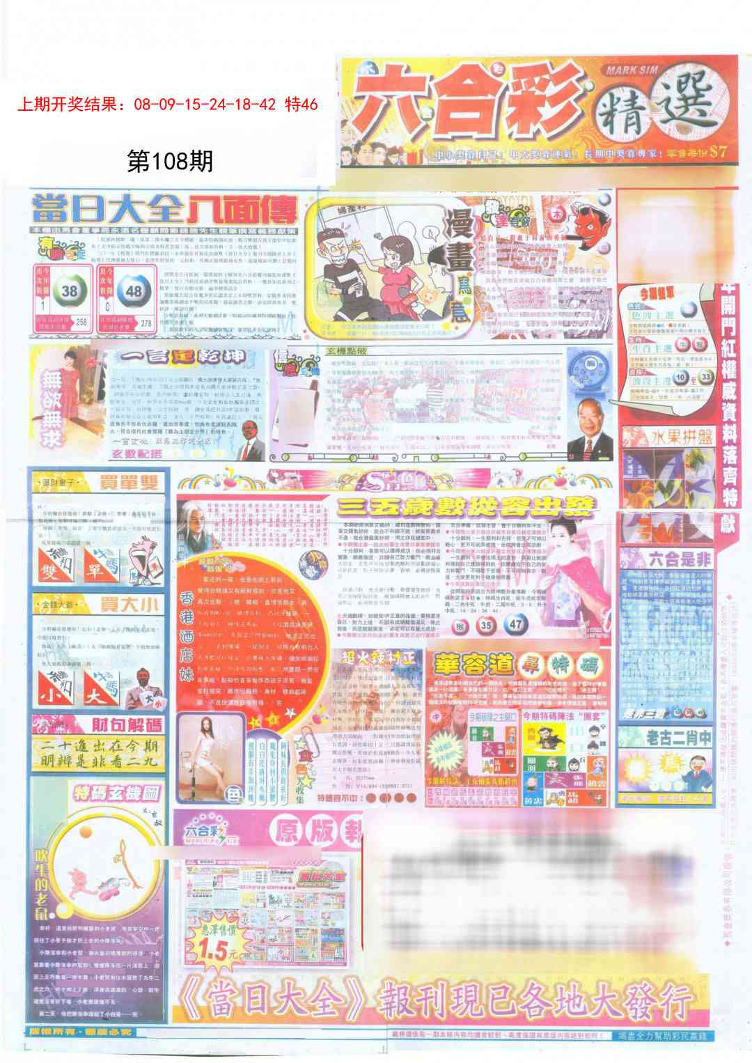 108期新六合精选A[图]