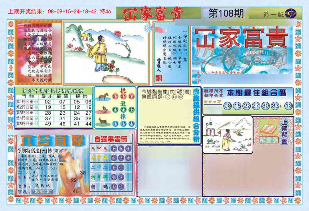 108期函家富贵-1[图]