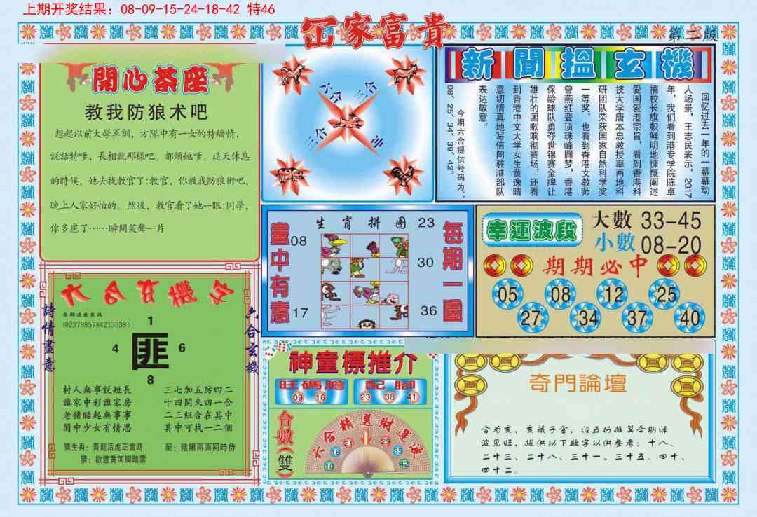 108期函家富贵-2[图]