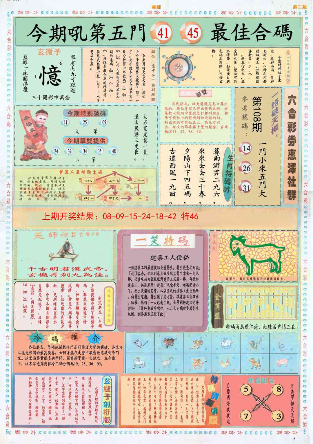 108期小赌经B[图]