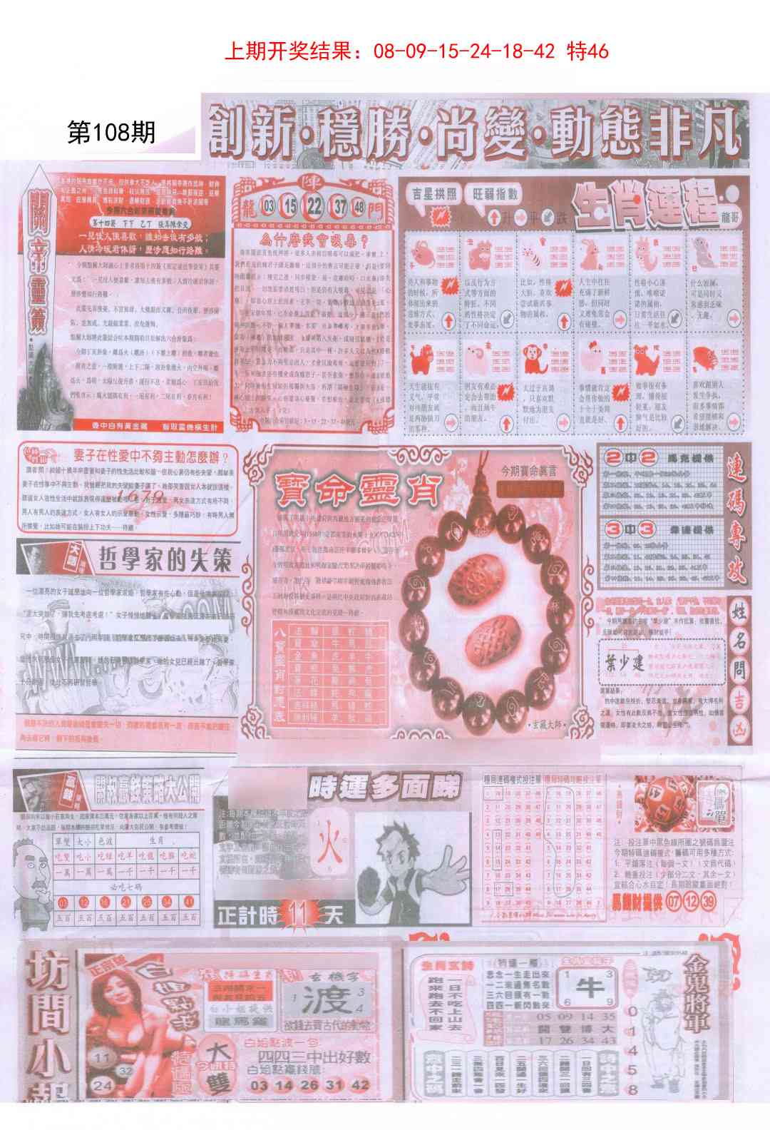 108期新六合精选C[图]