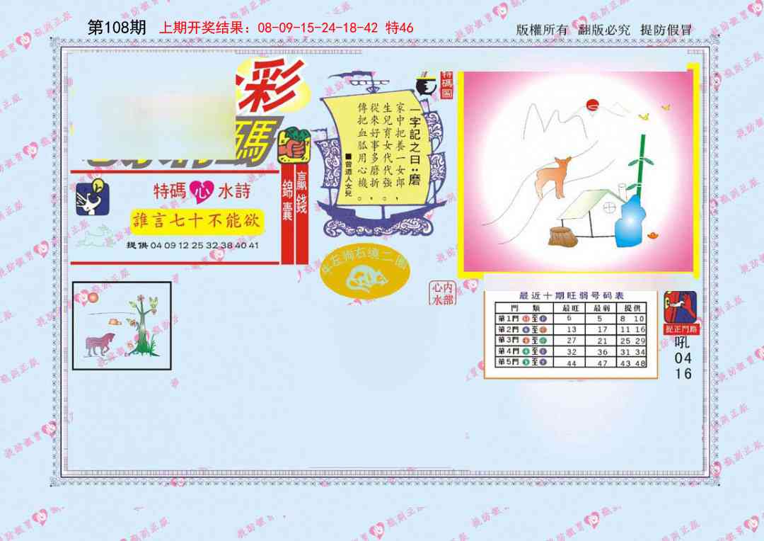 108期心水特码[图]