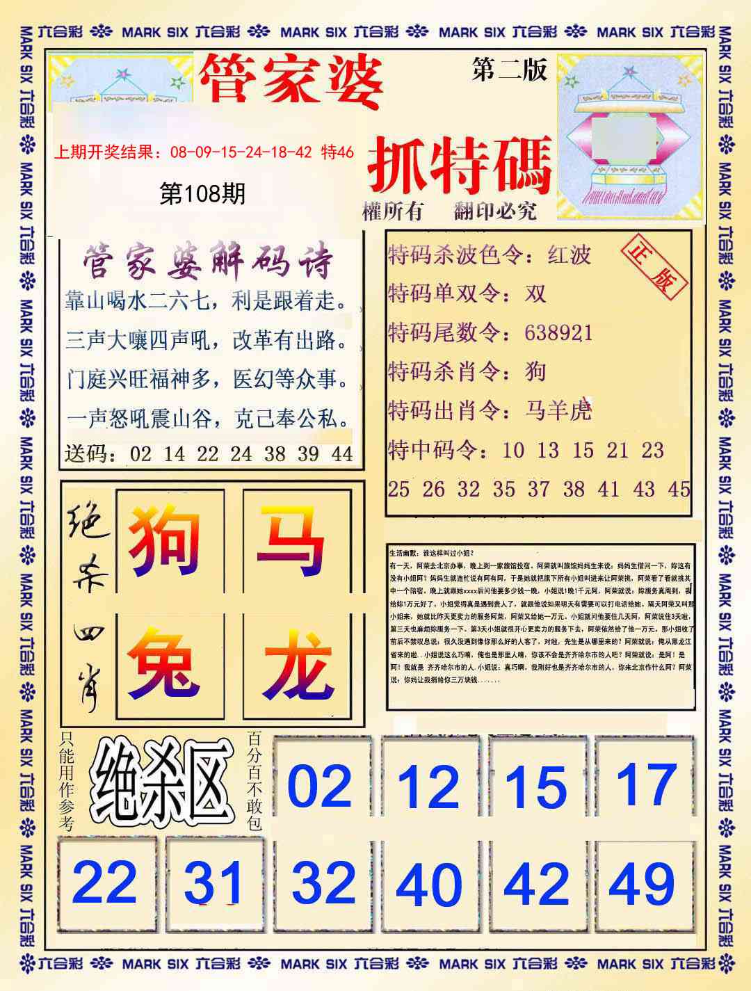 108期管家婆抓特码B[图]