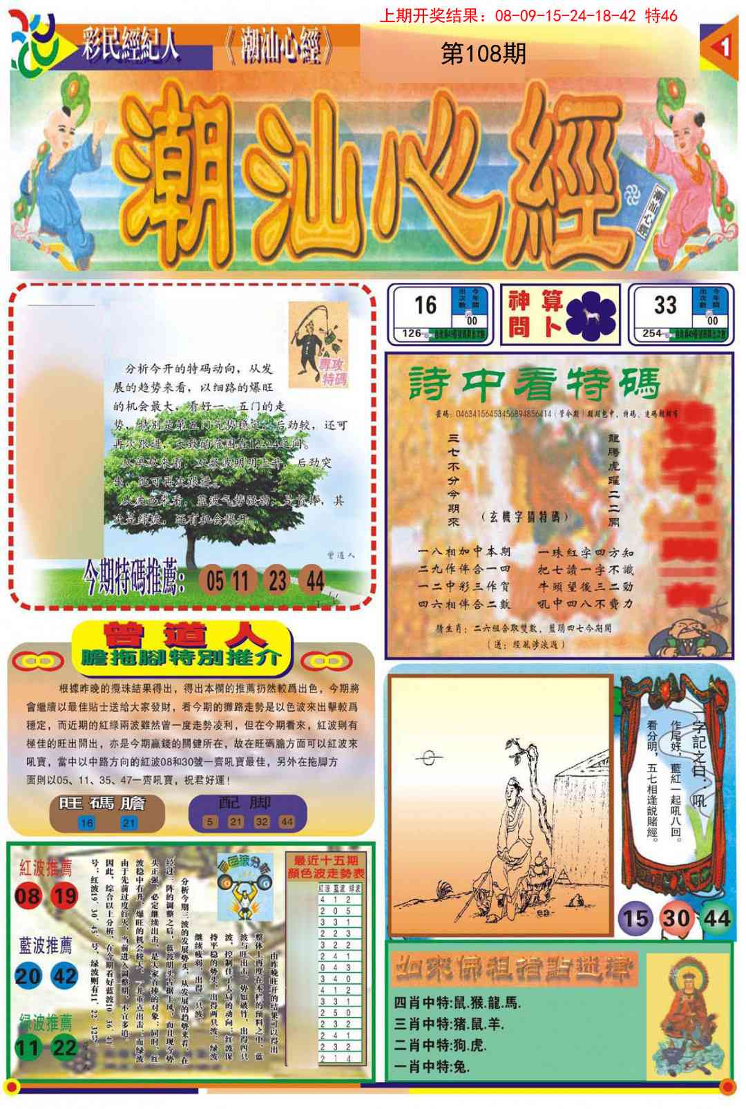 108期潮汕心经A[图]