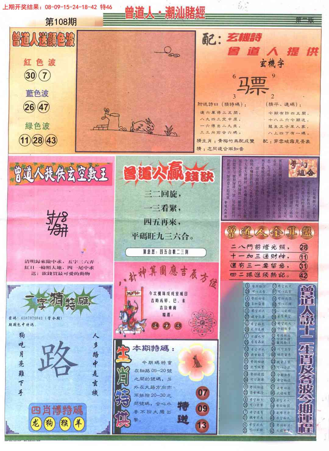 108期潮汕赌经B[图]