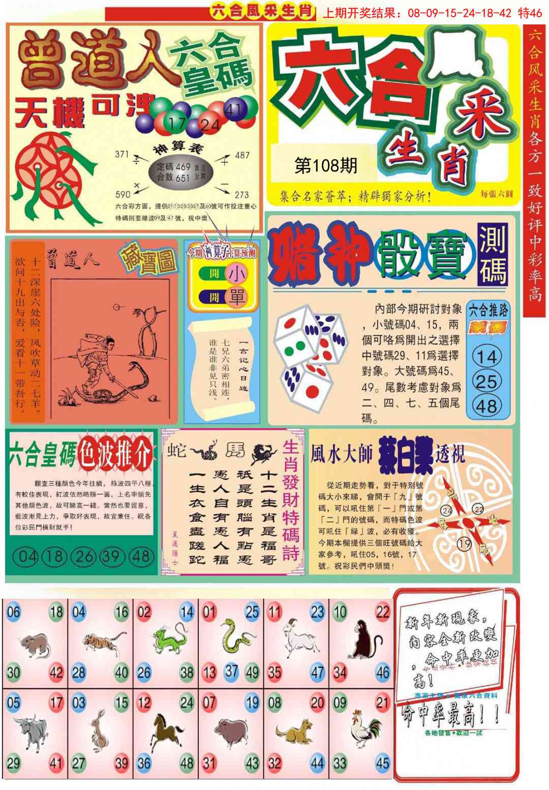 108期六合风采A[图]