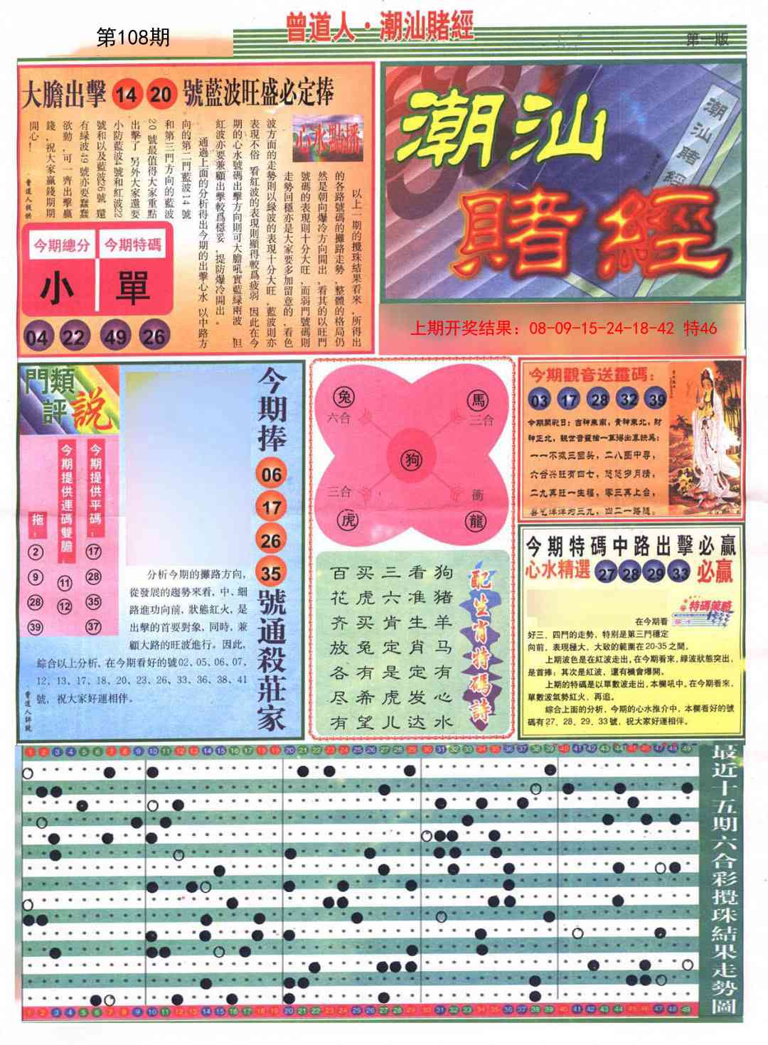 108期潮汕赌经A[图]